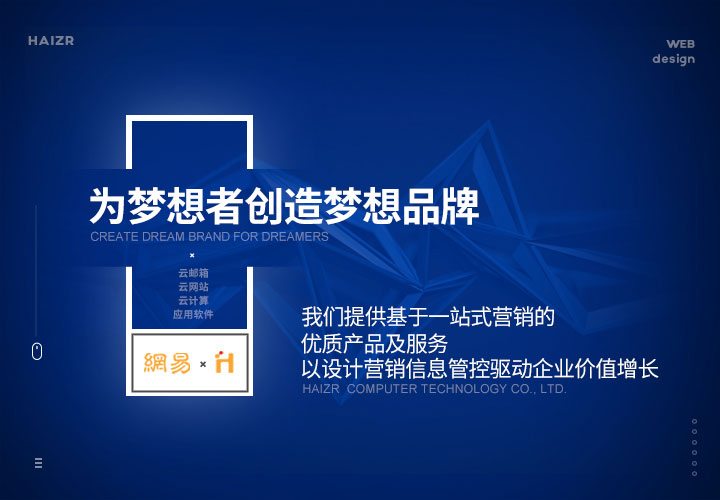 为梦想者创造梦想品牌-营销型网站建设我们提供基于一站式营销的优质产品及服务以设计营销信息管控驱动企业价值增长