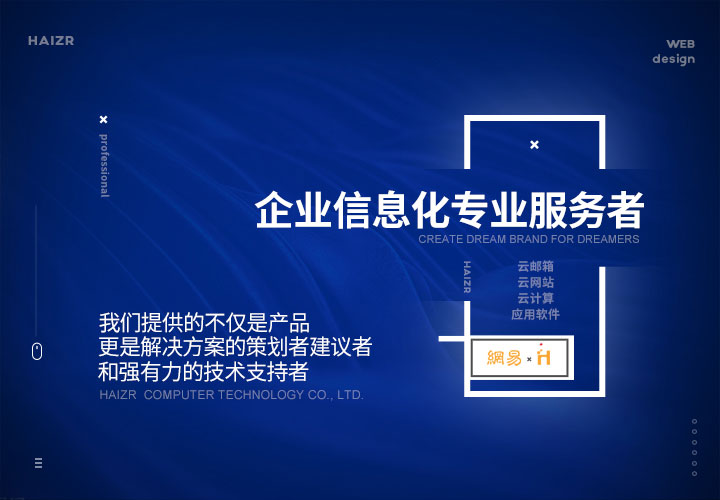 企业信息化专业服务者-高端策划型网站我们提供的不仅是产品更是解决方案的策划者建议者和强有力的技术支持者