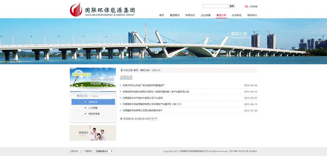 公告公示_无锡国联环保能源集团有限公司官网 公告公示_无锡国联环保能源集团有限公司官网