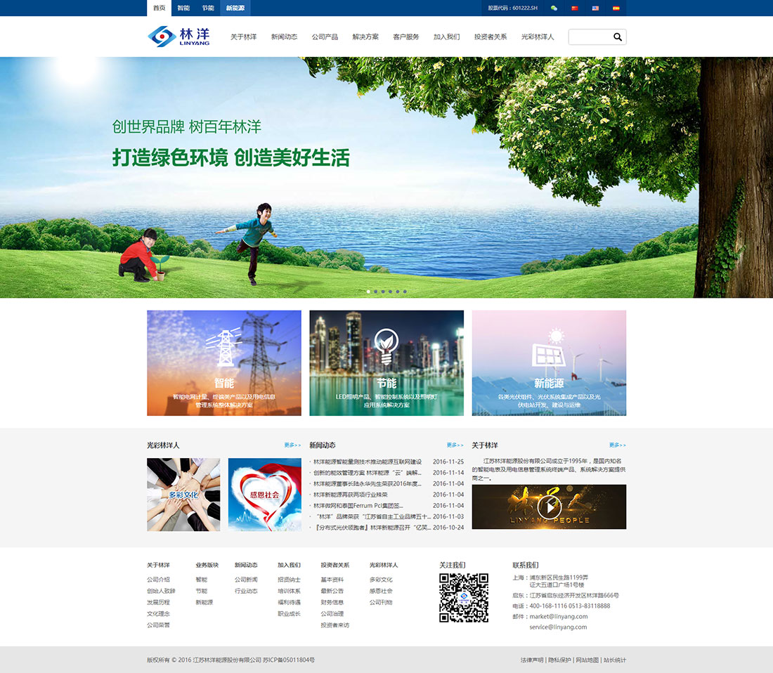 官网首页_江苏林洋能源股份有限公司林洋新能源_林洋新能源科技_林洋新能源科技有限公司_智能_节能_新能源_LED_分布式电站_太阳能发电_分布式光伏 官网首页_江苏林洋能源股份有限公司林洋新能源_林洋新能源科技_林洋新能源科技有限公司_智能_节能_新能源_LED_分布式电站_太阳能发电_分布式光伏