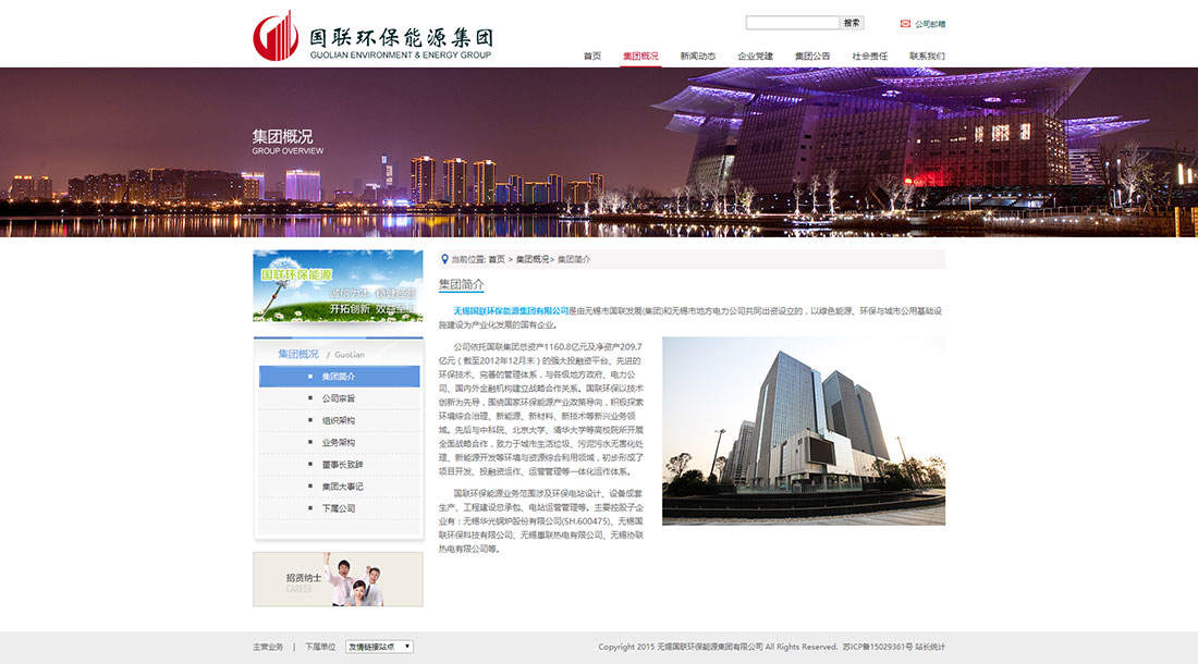 集团简介_无锡国联环保能源集团有限公司官网 集团简介_无锡国联环保能源集团有限公司官网