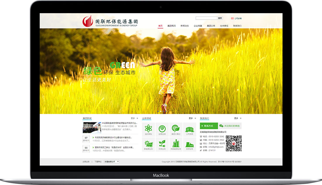 国联环保 国联环保