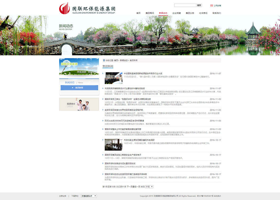 集团新闻_无锡国联环保能源集团有限公司官网 集团新闻_无锡国联环保能源集团有限公司官网