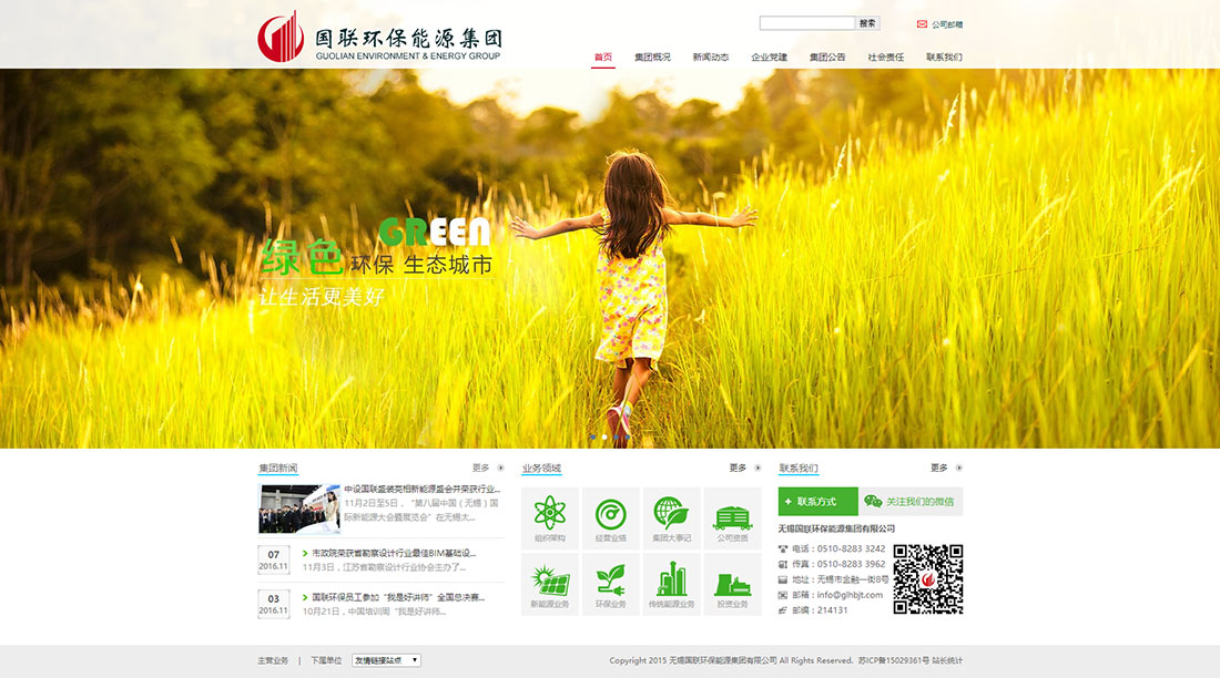 无锡国联环保能源集团有限公司官网 无锡国联环保能源集团有限公司官网