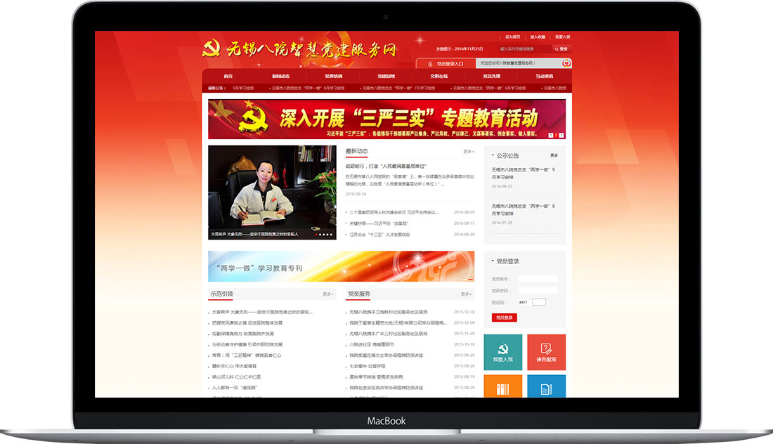 智慧党建平台 智慧党建平台