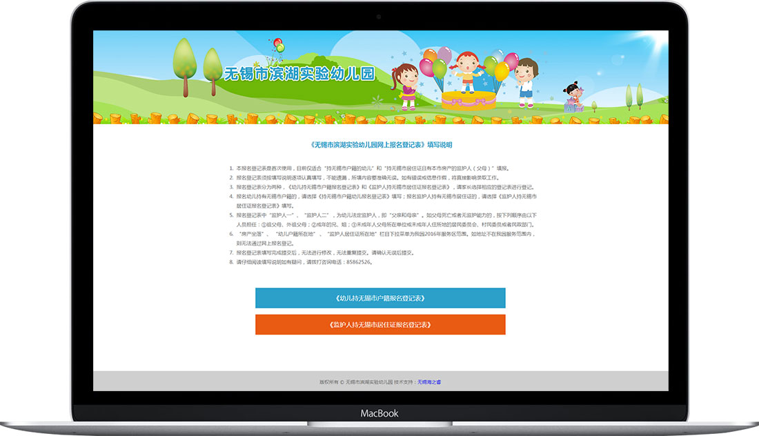 幼儿园网上报名 幼儿园网上报名
