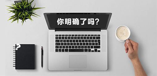 企业网站建设的目的你明确了吗？