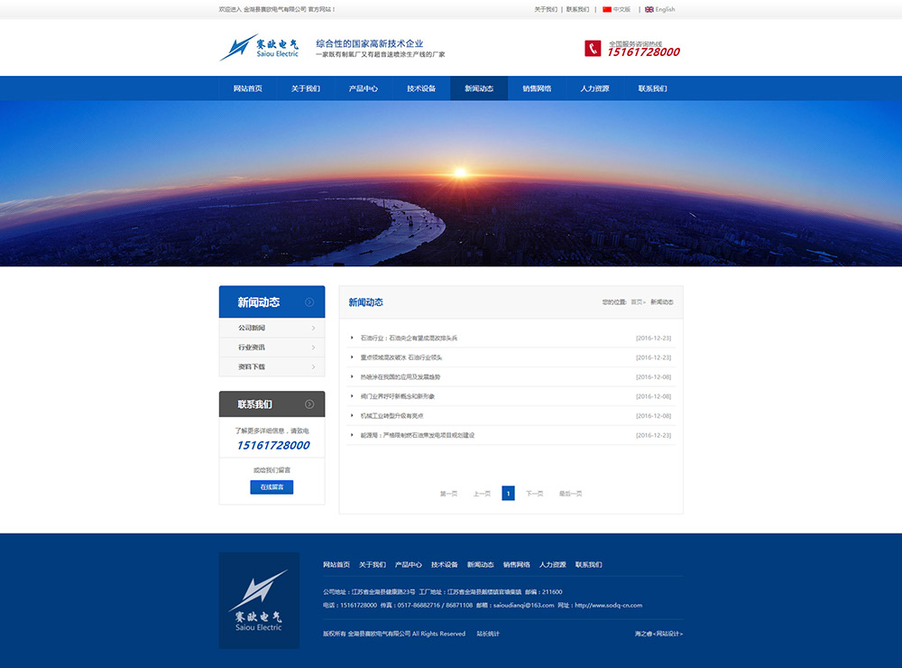 新闻动态_金湖县赛欧电气有限公司