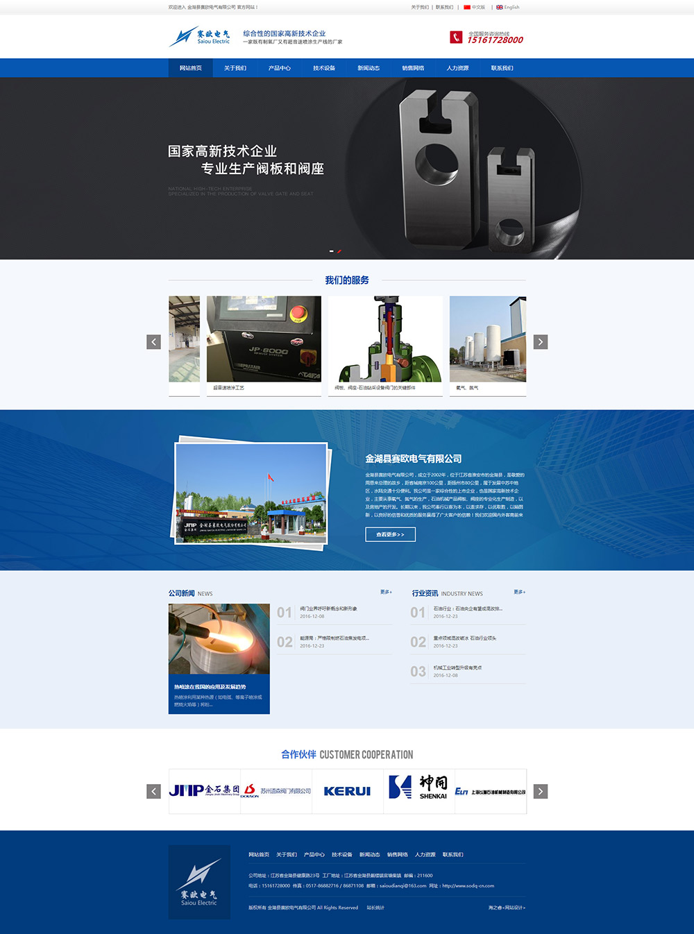 金湖县赛欧电气有限公司