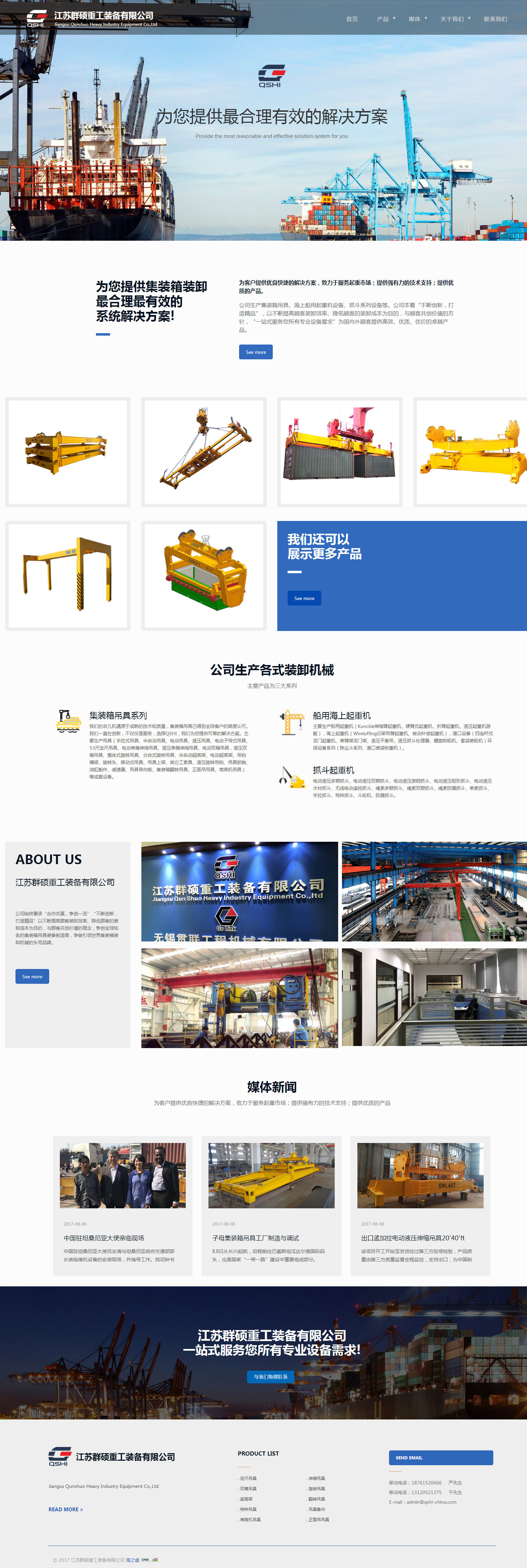 江苏群硕重工装备有限公司 江苏群硕重工装备有限公司