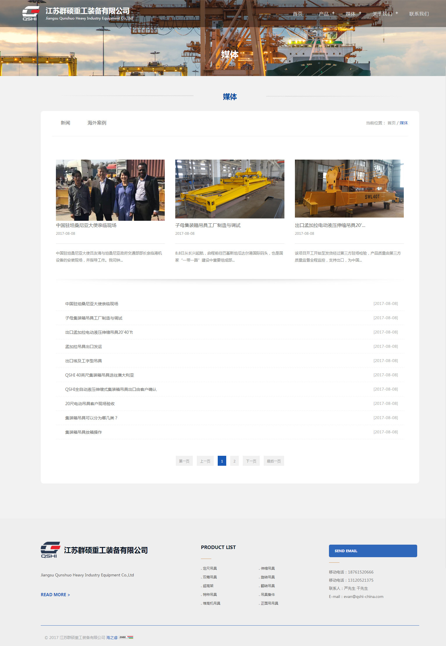 江苏群硕重工装备有限公司 江苏群硕重工装备有限公司