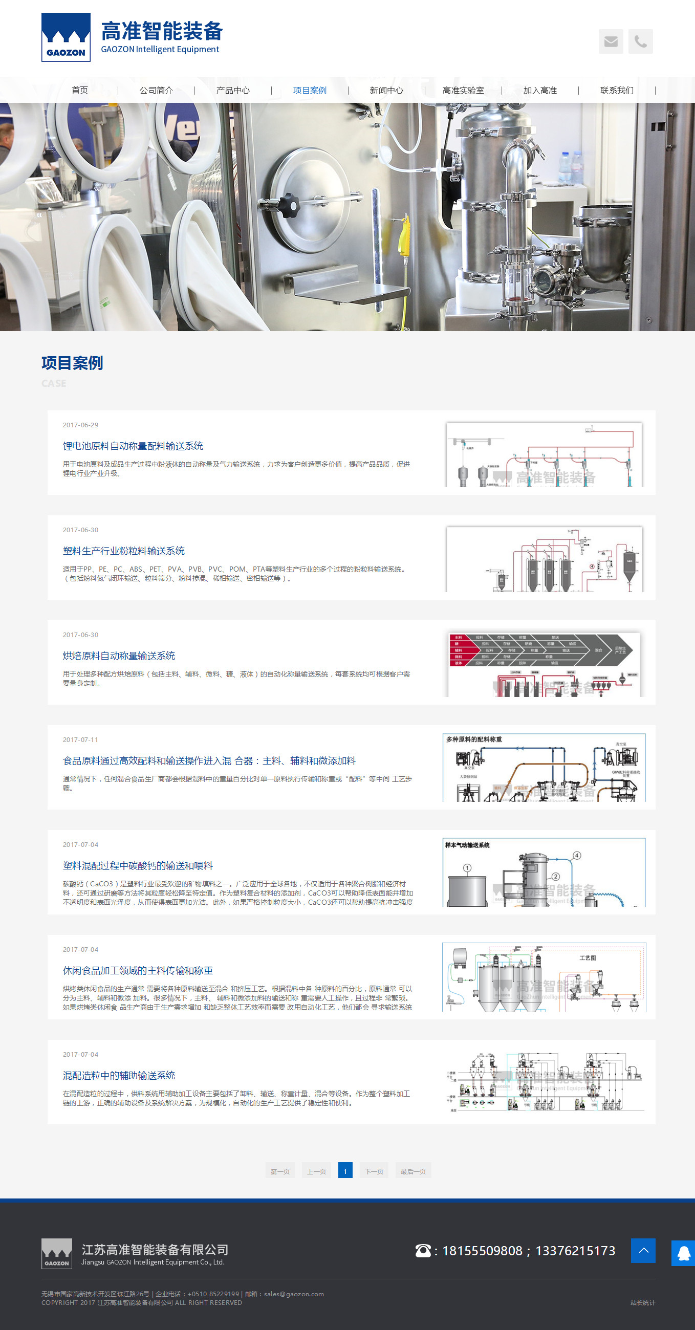 高准智能装备 高准智能装备