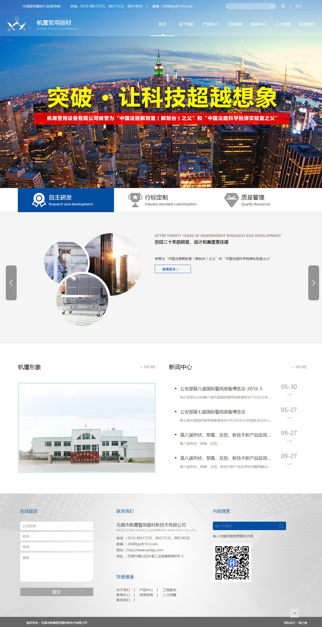 帆鹰警用器材