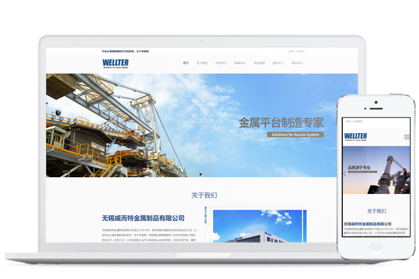 无锡威而特金属制品有限公司