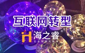 网站优化推广如何为中小企业实现“互联网转型”