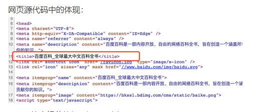 网页源代码中的体现 网页源代码中的体现