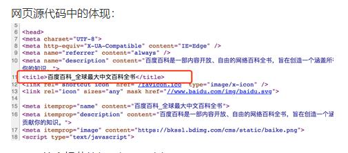 网页源代码中的体现