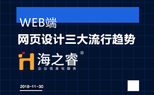 高端网站之网页设计三大流行趋势