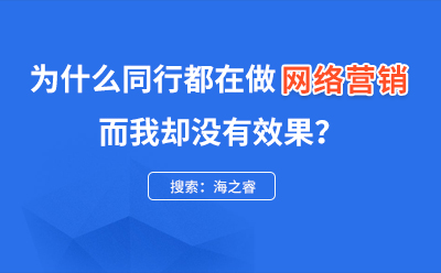 网络营销推广常见的六种渠道方式