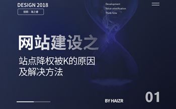 网站建设之站点降权被K的原因及解决方法