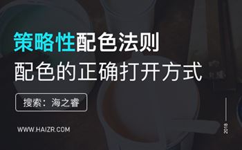 网站制作之页面配色的六大法则