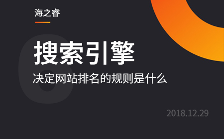 百度搜索引擎决定网站排名的规则是什么