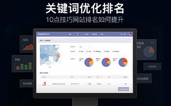 十大网站关键词排名提升技巧