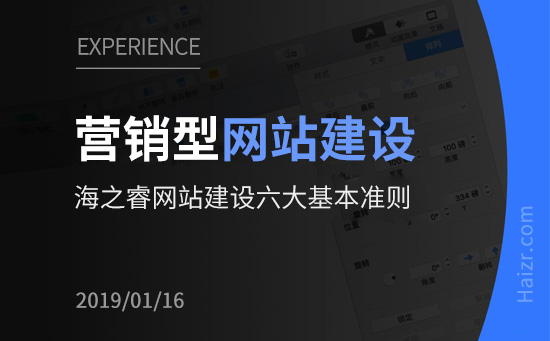 海之睿营销型网站建设六大基本准则 海之睿营销型网站建设六大基本准则
