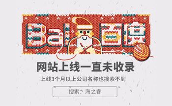 网站上线一直没收录,公司名称不在首页原因及解决方法