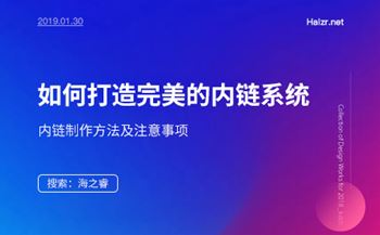 网站SEO优化之内链制作方法及注意事项