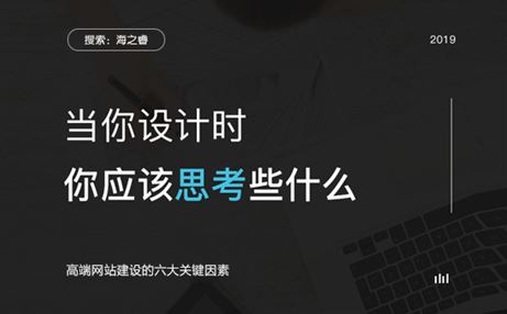 高端网站建设的六大关键因素