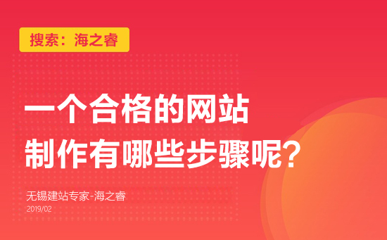 合格的网站制作需要具备的四大因素