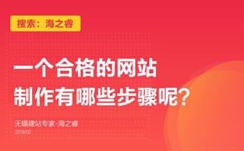 合格的网站制作需要具备的四大因素