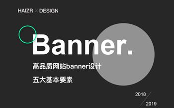 高品质网站banner设计的五大基本要素