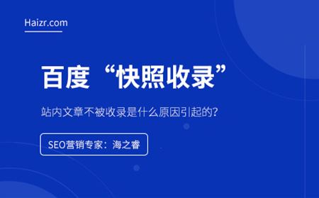 站内文章不被收录的四大因素