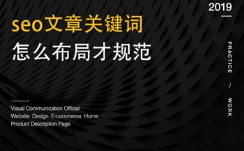 seo文章关键词怎么布局才规范