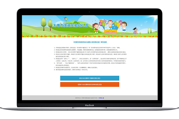 幼儿园网上报名登记系统