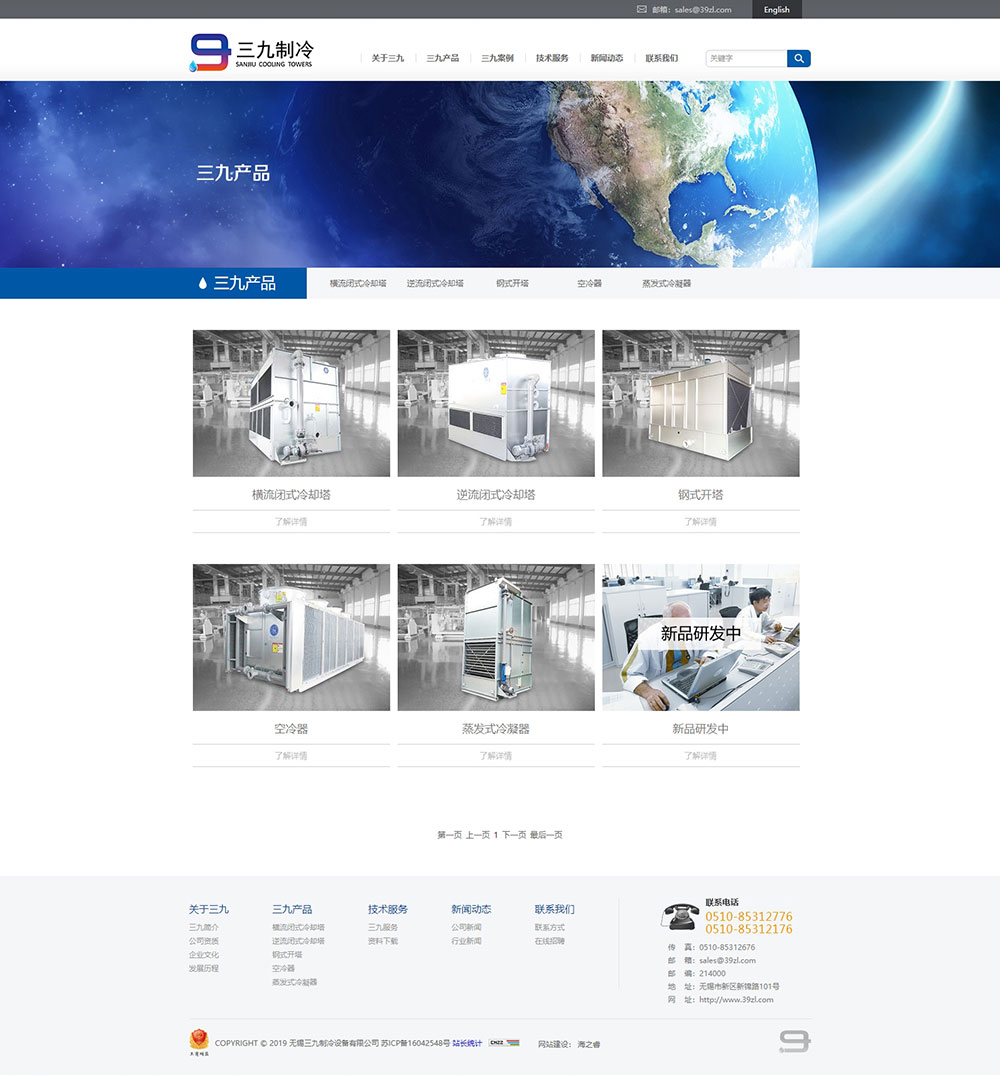 三九产品_无锡三九制冷设备有限公司