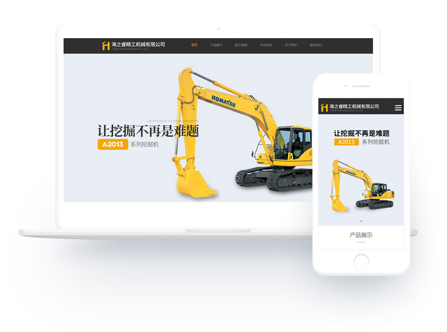 黄色挖掘机制造品牌网站-H003