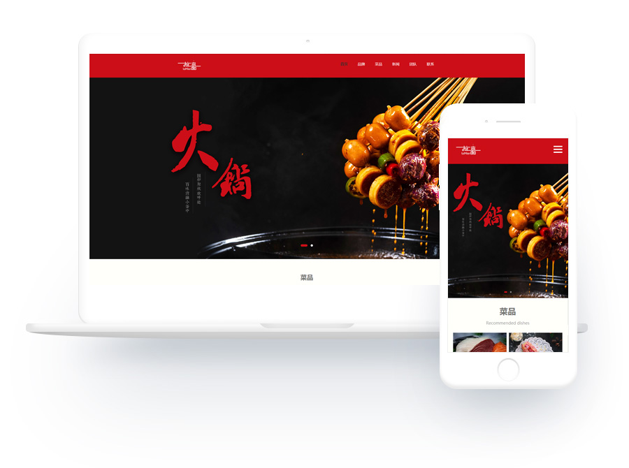红色火锅餐饮品牌网站-H002