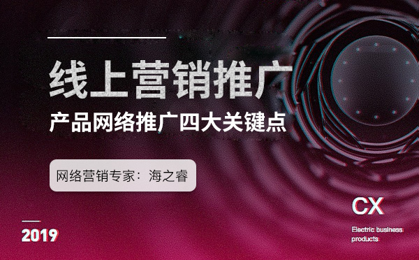 中小型企业做好产品营销推广四大关键点