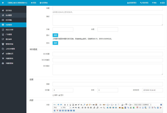 睿云MVC建站系统-后台文章信息扁平化操作一键编辑发布