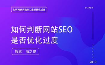 网站SEO优化过度站内的五大表现