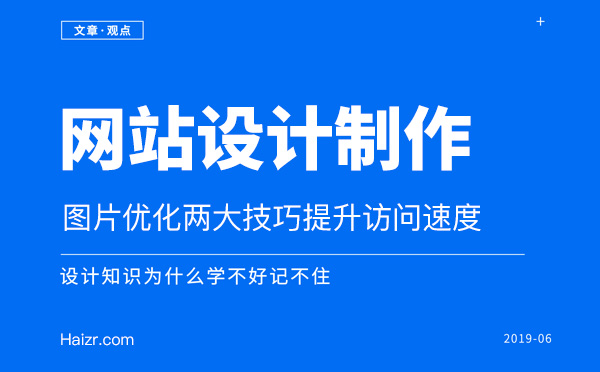 网站图片优化两大技巧提升访问速度