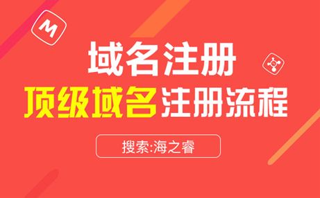 注册域名的三大基本步骤流程