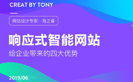 响应式网站给企业带来的四大优势