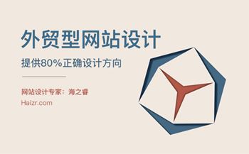 外贸网站制作需要考虑的四大要素