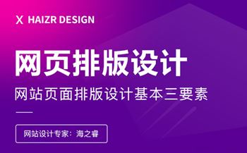 网站页面排版设计基本三要素