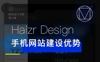 移动端手机网站制作的三大优势