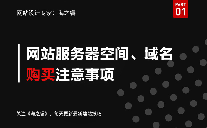 网站服务器空间及域名购买注意事项